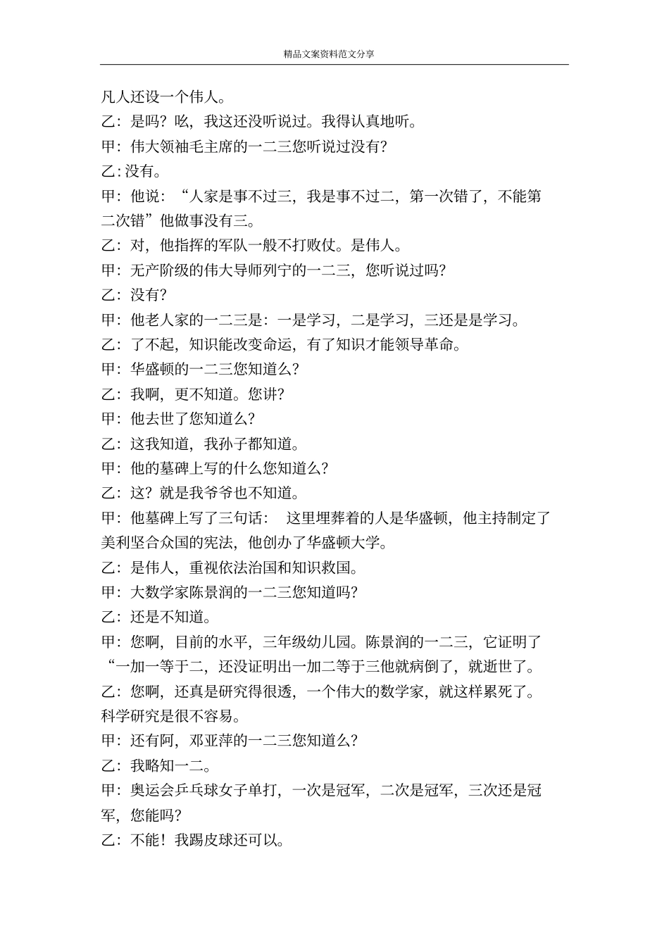 戏说一二三相声小段-精品文案范文_第2页