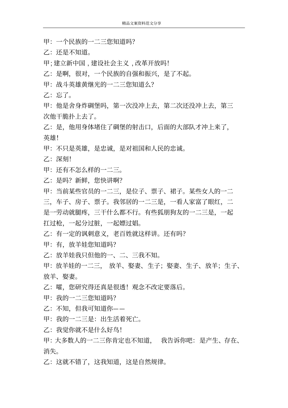 戏说一二三相声小段-精品文案范文_第3页