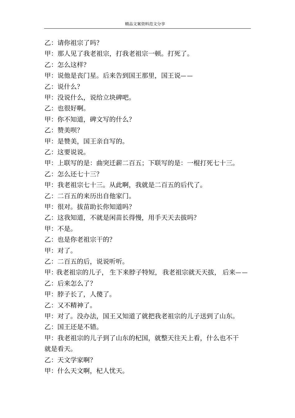 戏说成语校园相声-精品文案范文_第2页