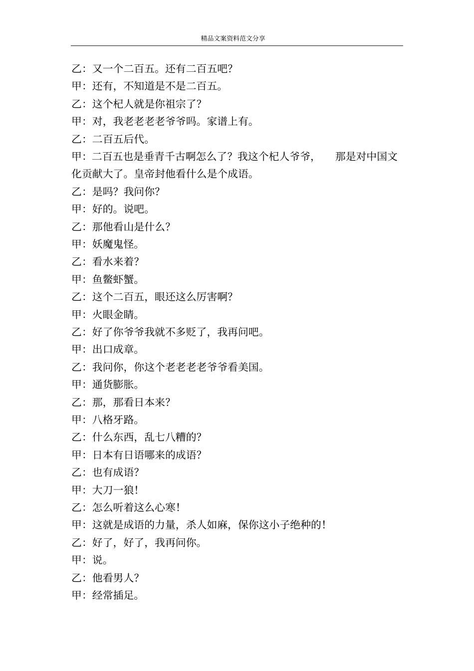 戏说成语校园相声-精品文案范文_第3页