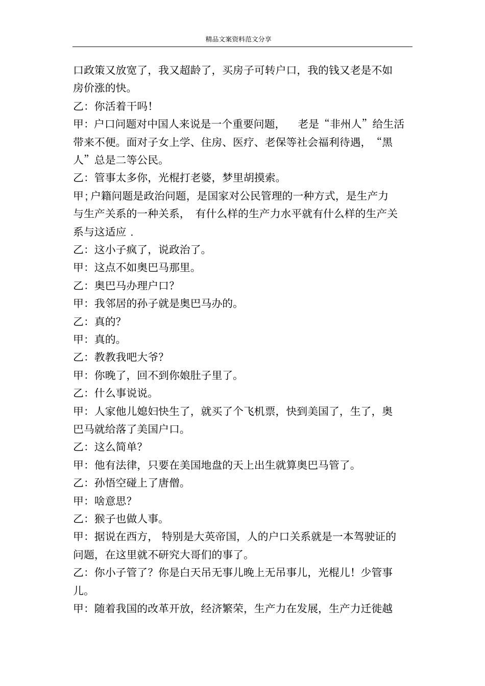 戏说户口问题幽默相声-精品文案范文_第2页