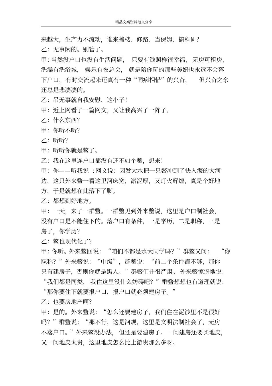 戏说户口问题幽默相声-精品文案范文_第3页