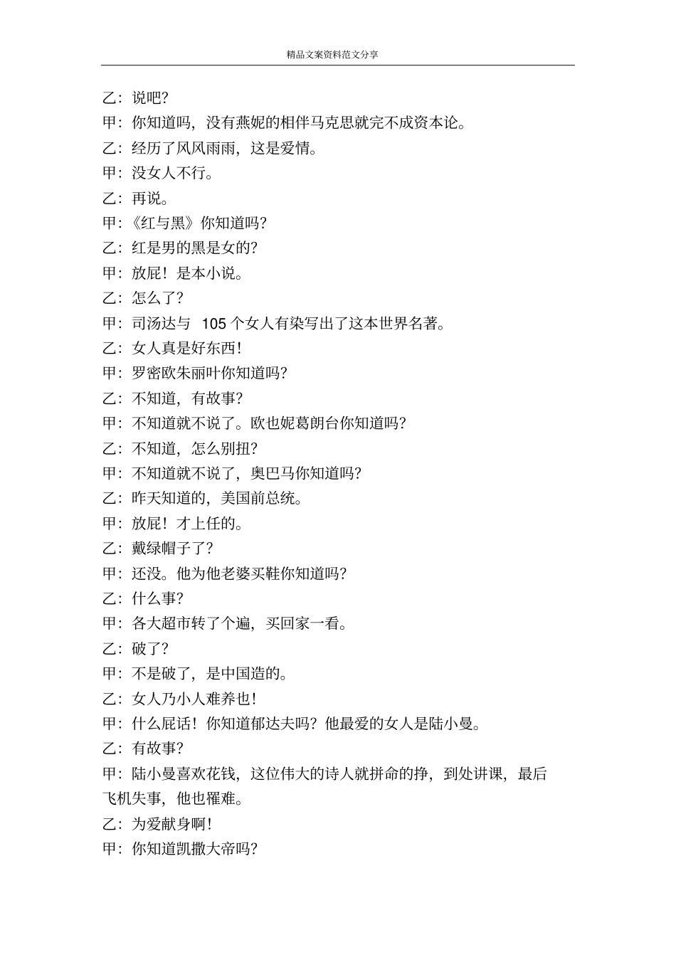 戏说文人与女人相声-精品文案范文_第2页