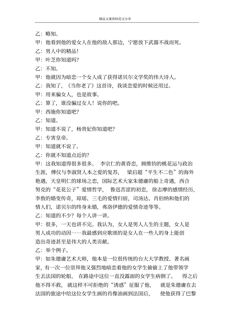 戏说文人与女人相声-精品文案范文_第3页