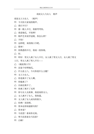 戏说文人与女人相声-精品文案范文