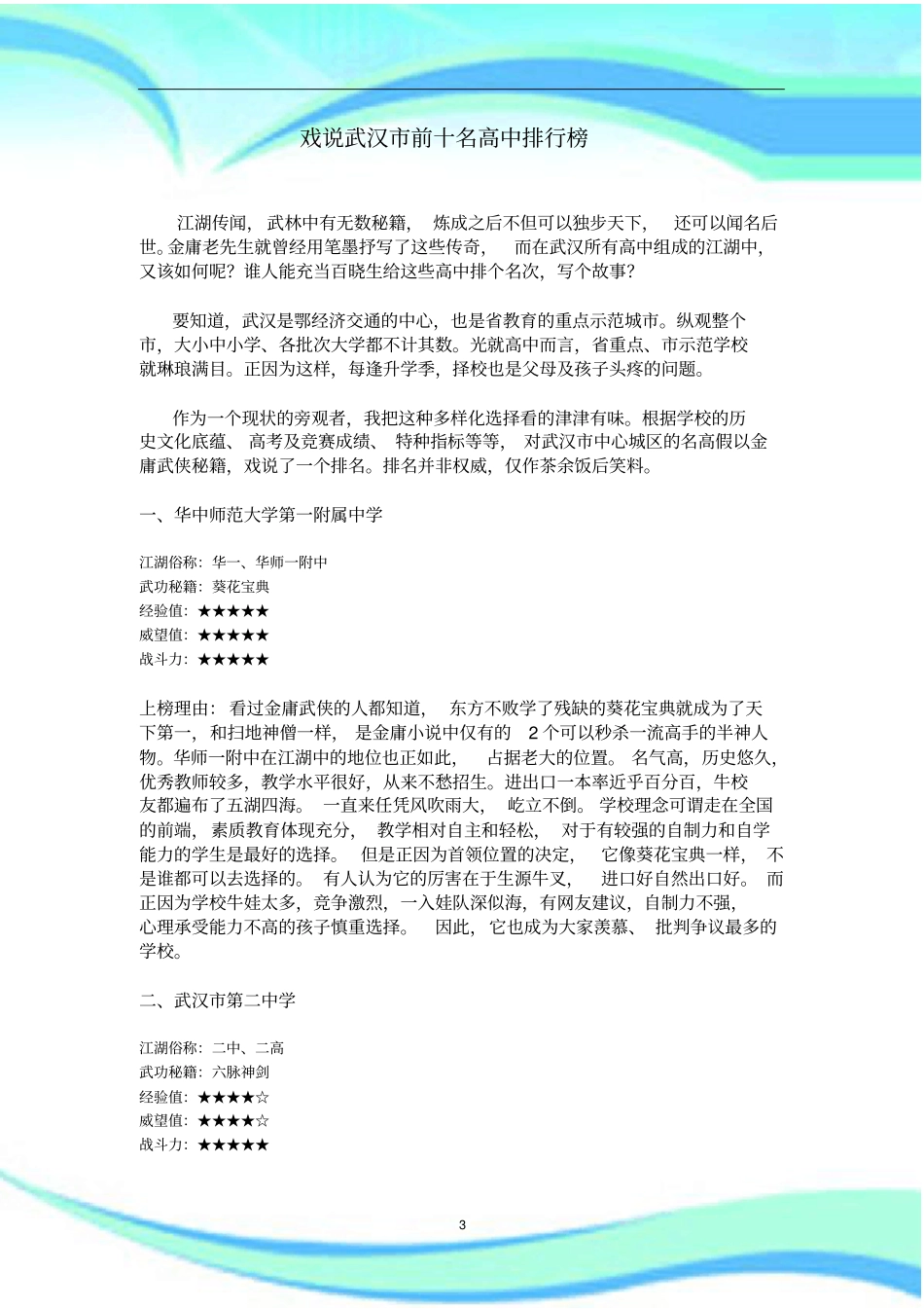 戏说武汉重点重点高中前十名排行榜_第3页