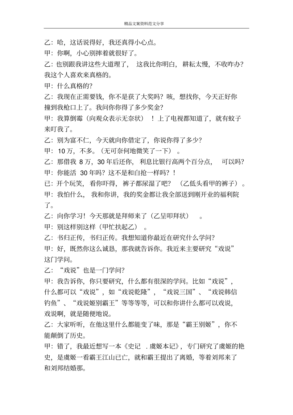 戏说水相声-精品文案范文_第2页