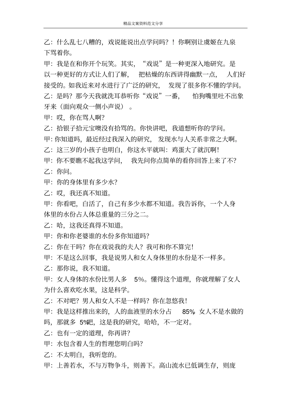 戏说水相声-精品文案范文_第3页