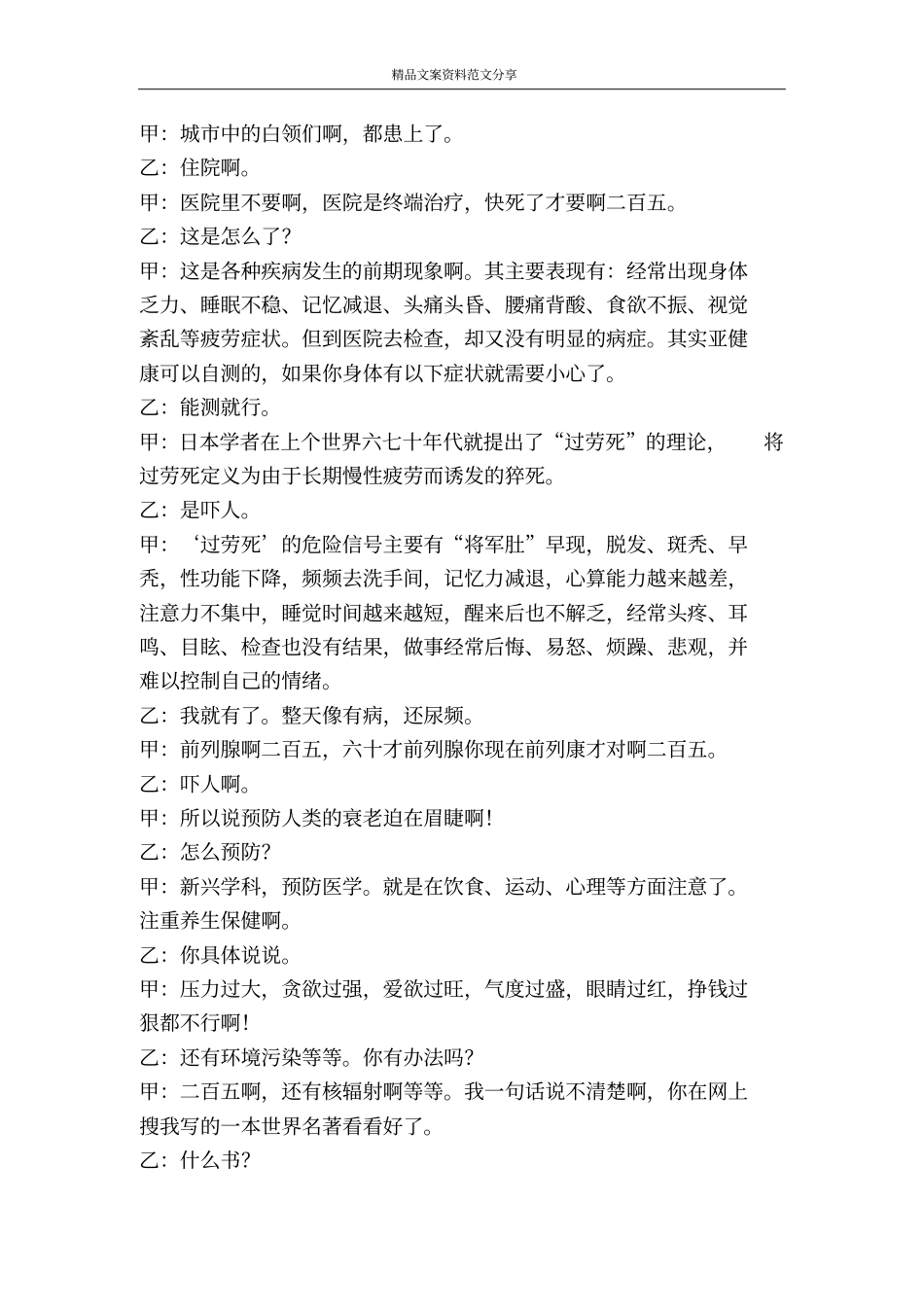戏说抗御衰老健康幽默相声-精品文案范文_第3页