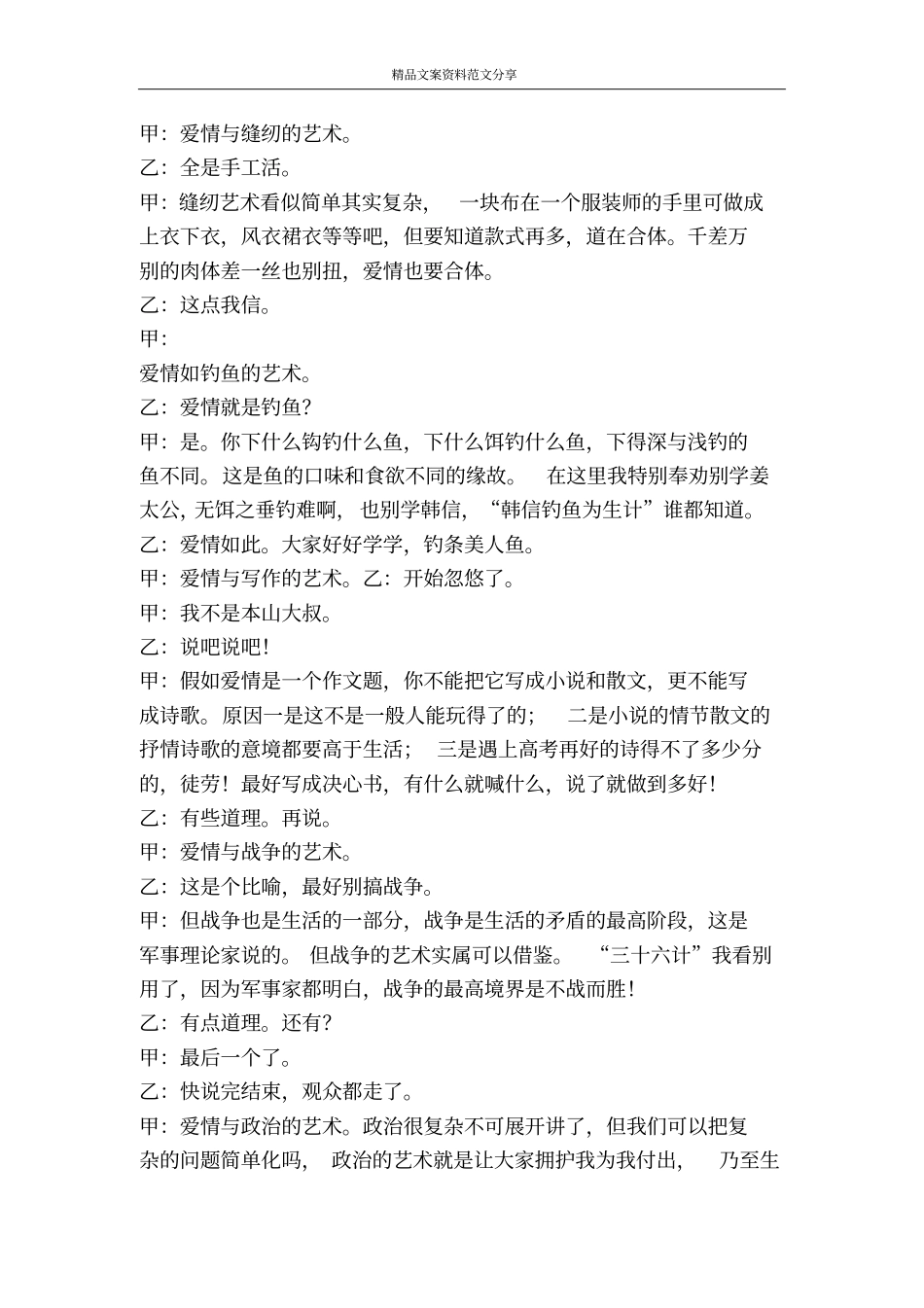 戏说爱情与艺术相声-精品文案范文_第3页
