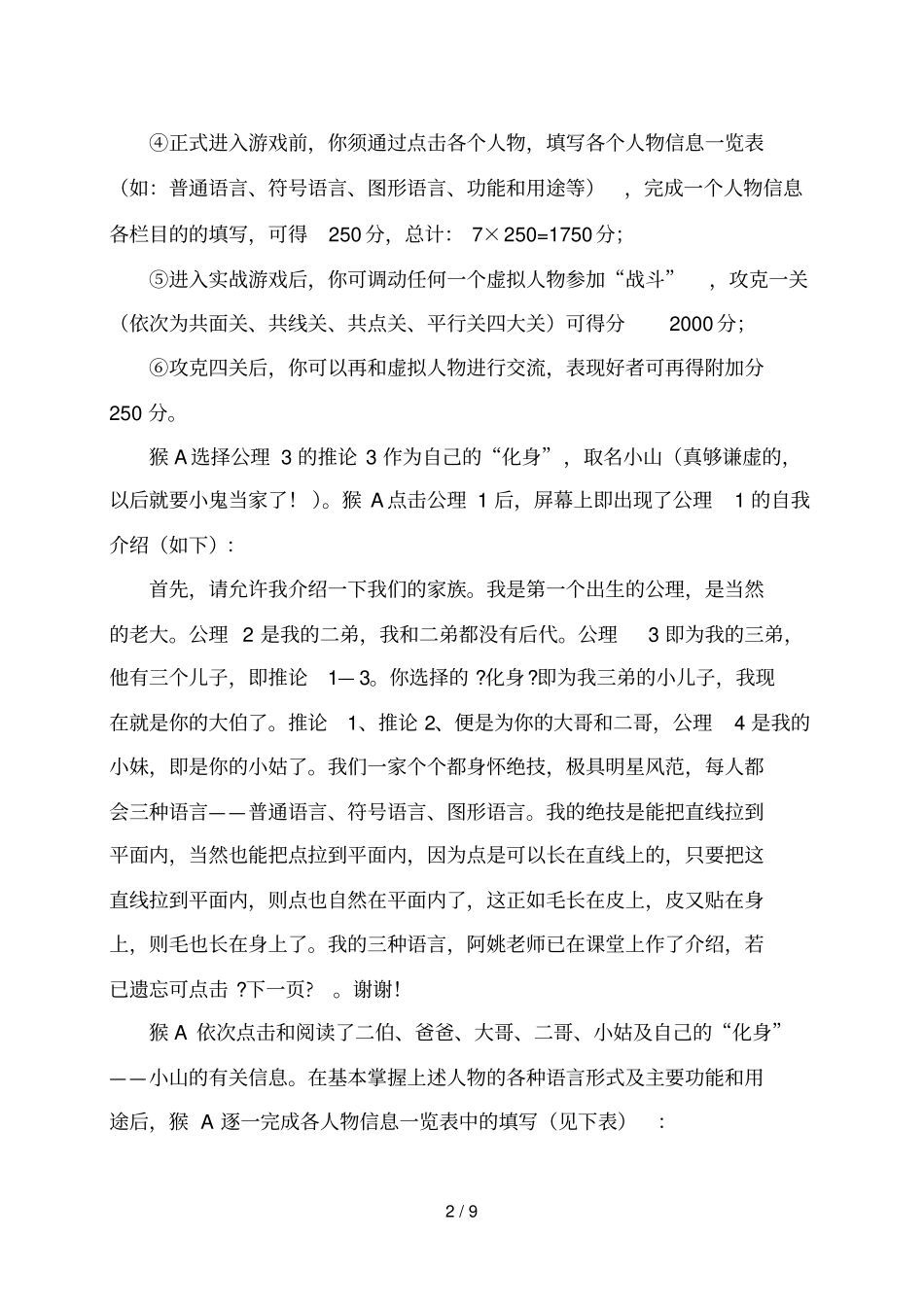 戏说直线和平面中的公理及其推论_第2页