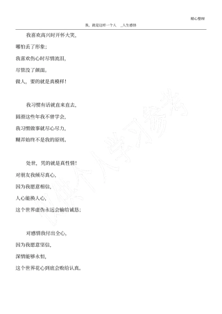 我,就是这样一个人_人生感悟