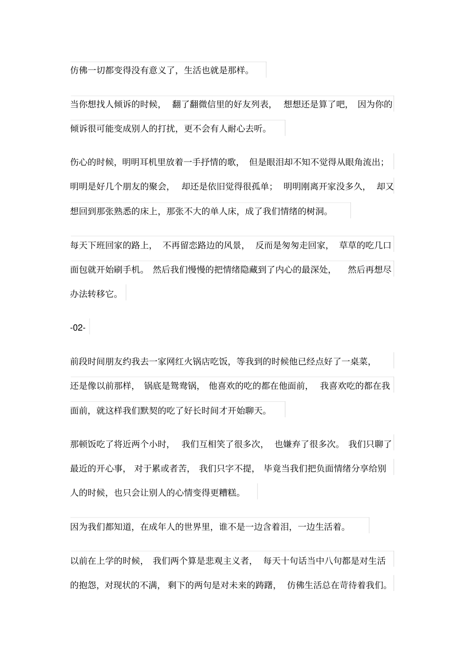 我一个人,熬过了所有的苦_第2页