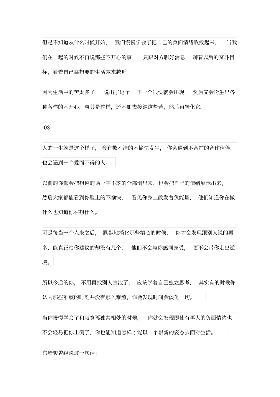 我一个人,熬过了所有的苦_第3页