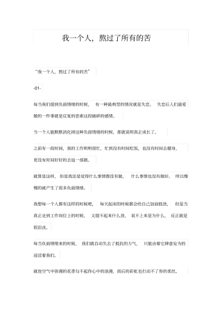 我一个人,熬过了所有的苦