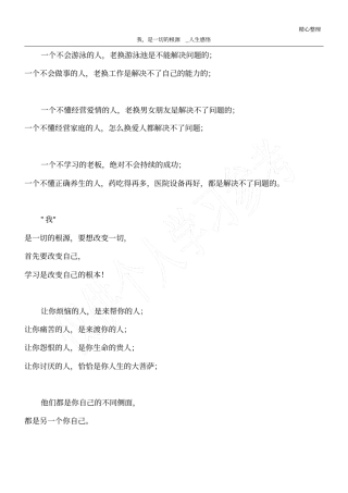 我,是一切的根源_人生感悟
