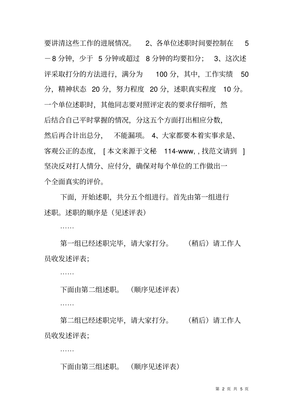 我一季度工作述评会主持词_第2页