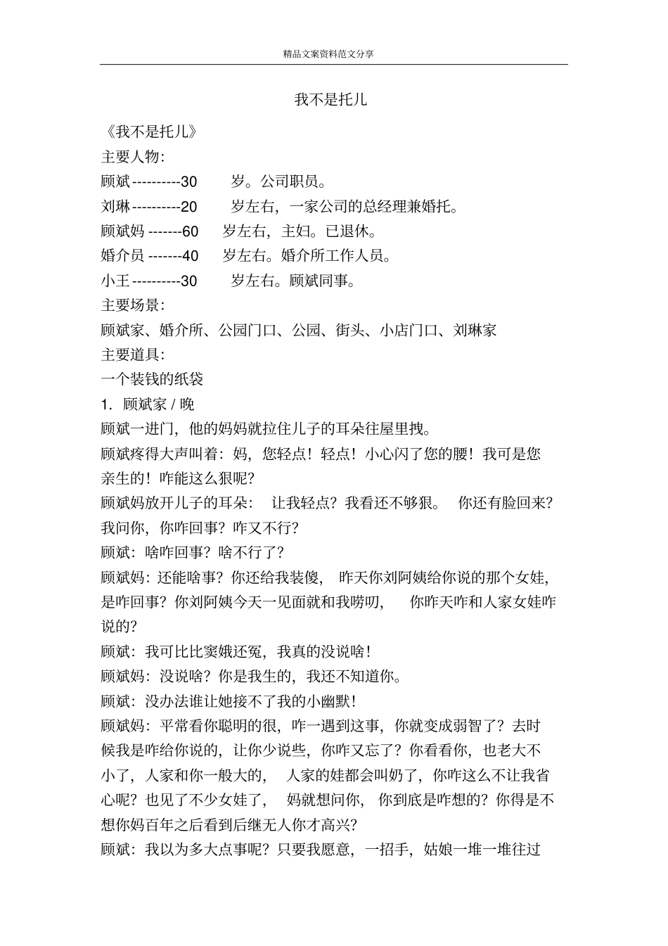 我不是托儿-精品文案范文_第1页