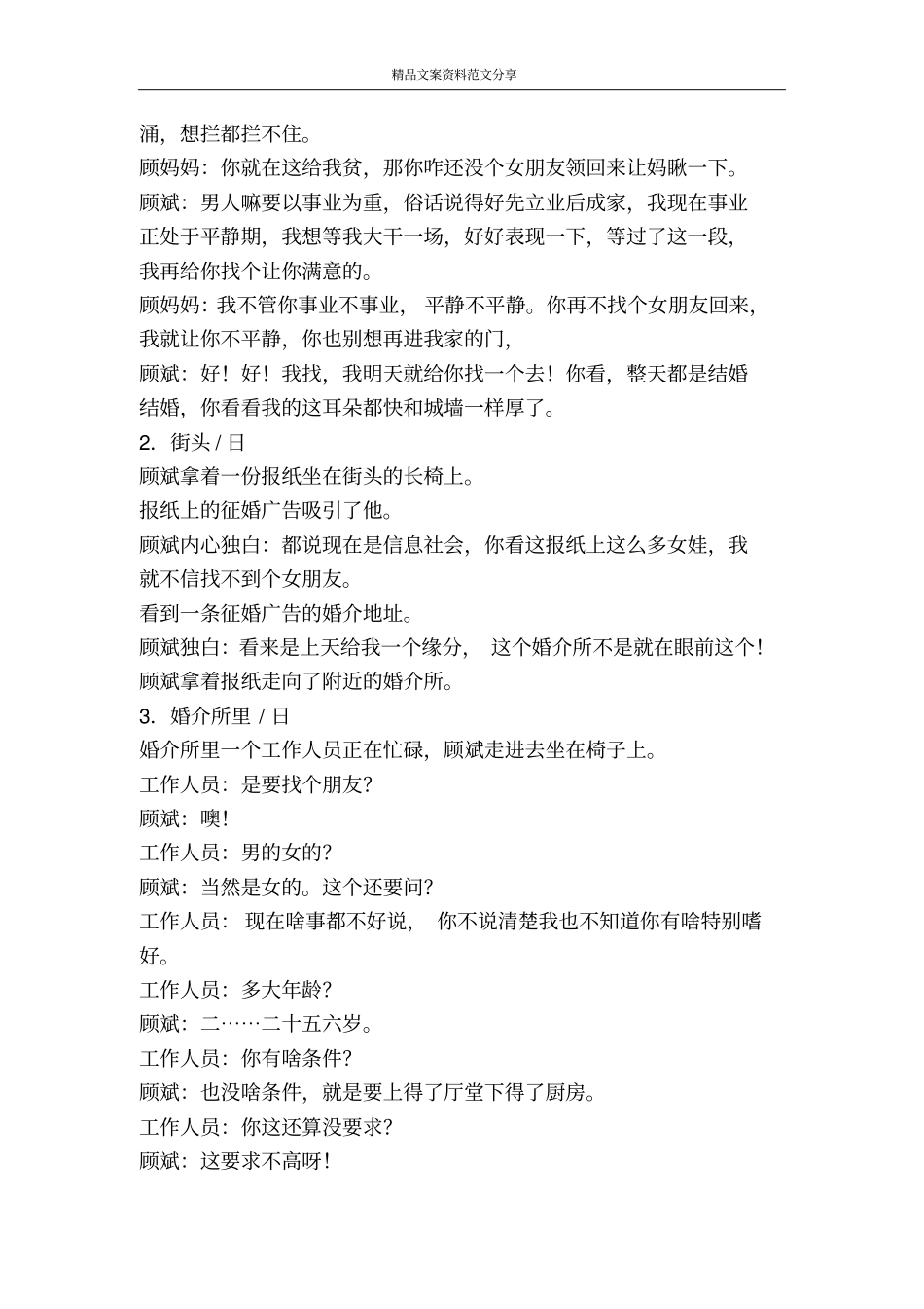 我不是托儿-精品文案范文_第2页