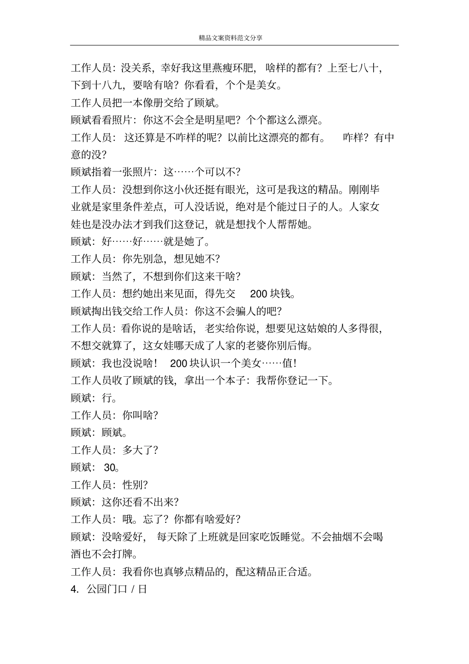 我不是托儿-精品文案范文_第3页