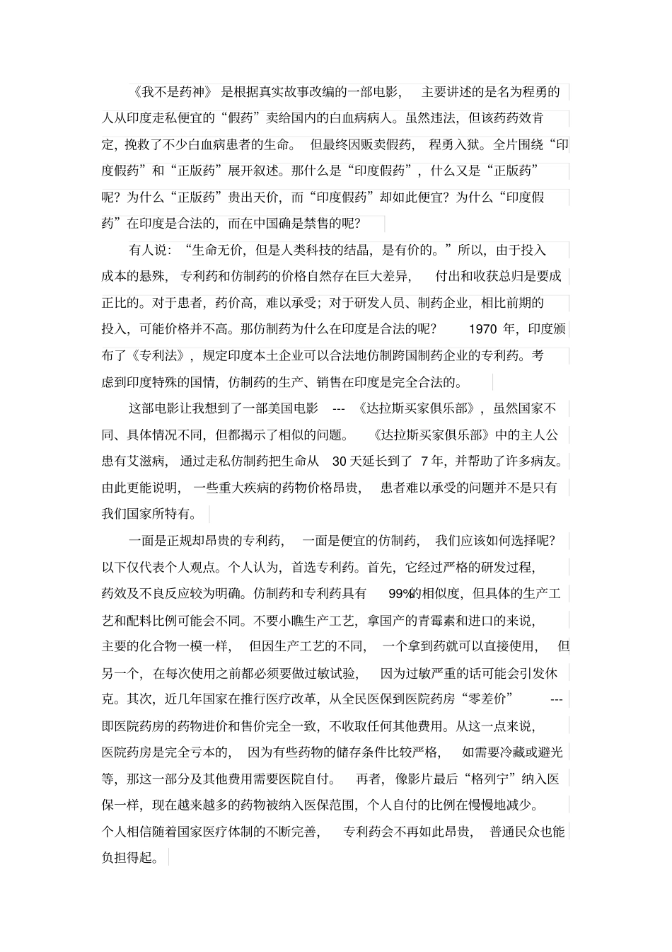 我不是药神电影赏析_第2页