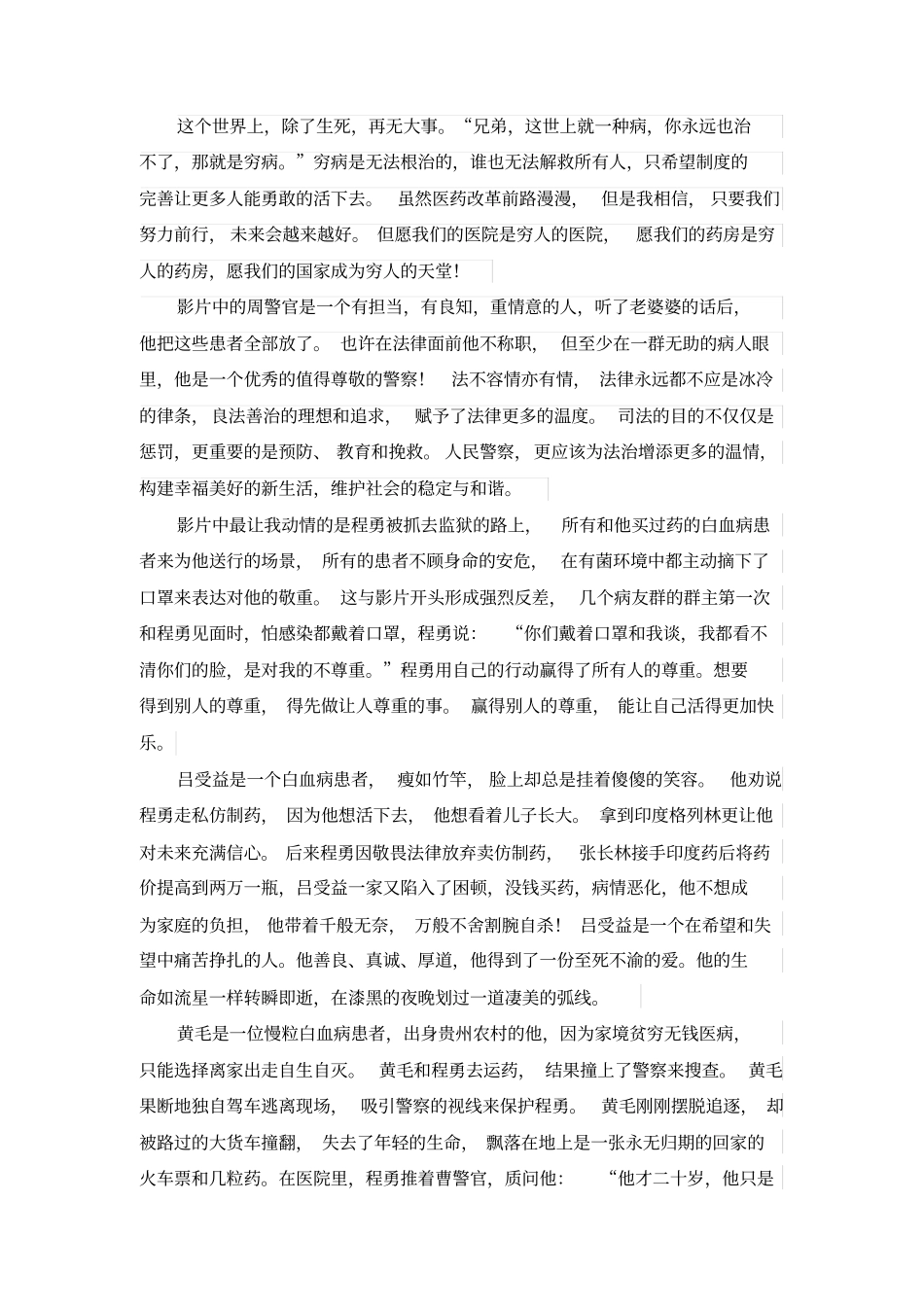 我不是药神电影赏析_第3页