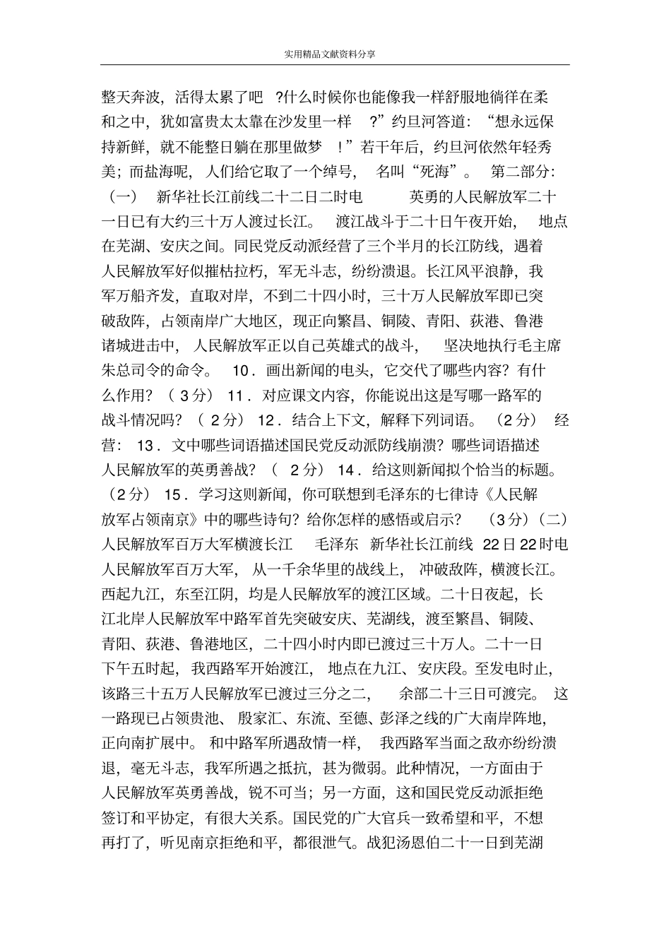 我三十万大军胜利南渡长江同步练习_第2页