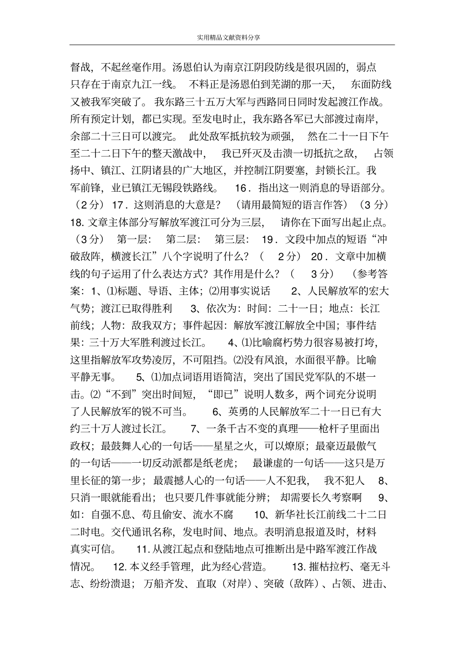 我三十万大军胜利南渡长江同步练习_第3页