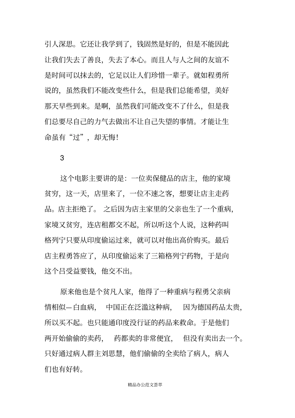 我不是药神的观后感_第3页