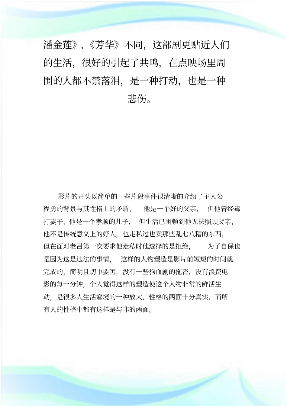 我不是药神观后感：一部从人物到主题都可圈可点的电影_第1页