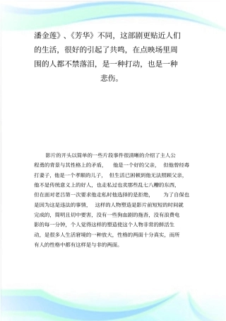 我不是药神观后感：一部从人物到主题都可圈可点的电影