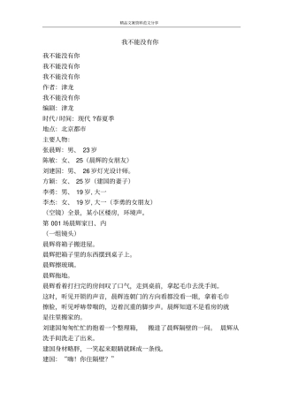 我不能没有你-精品文案范文