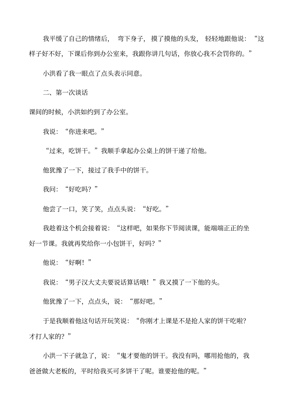 我与一问题学生的谈话_第2页