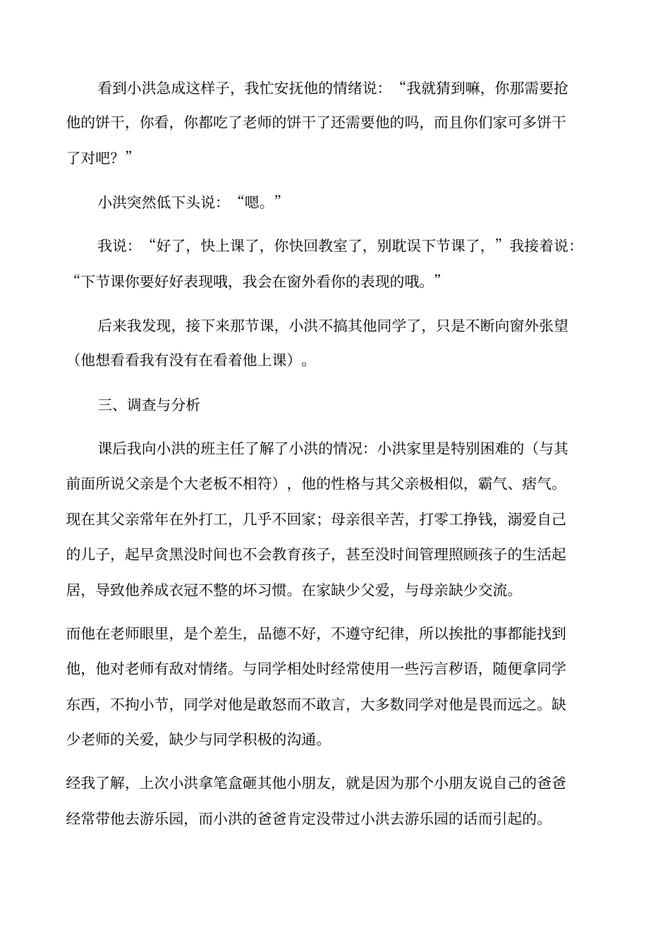 我与一问题学生的谈话_第3页