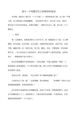 我与一问题学生的谈话