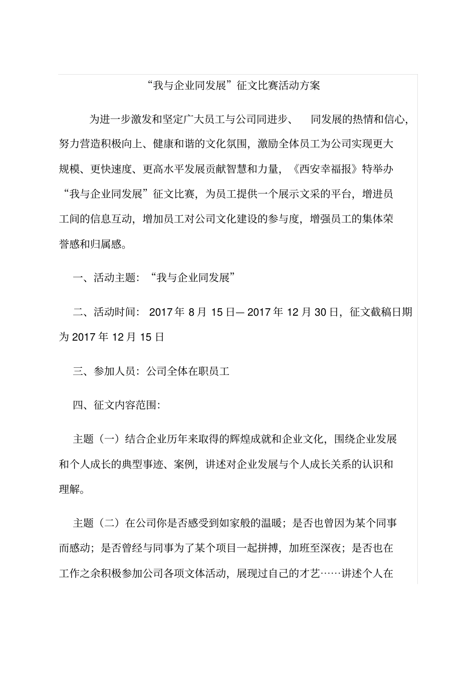 我与企业同发展征文比赛活动方案_第1页