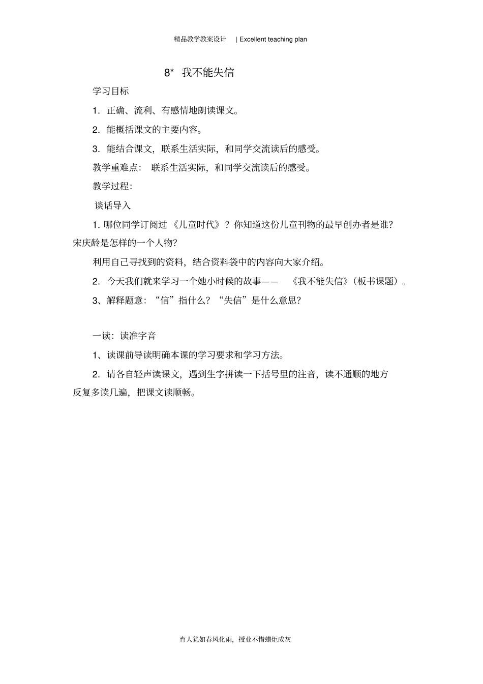 我不能失信_教学设计新部编版_第2页