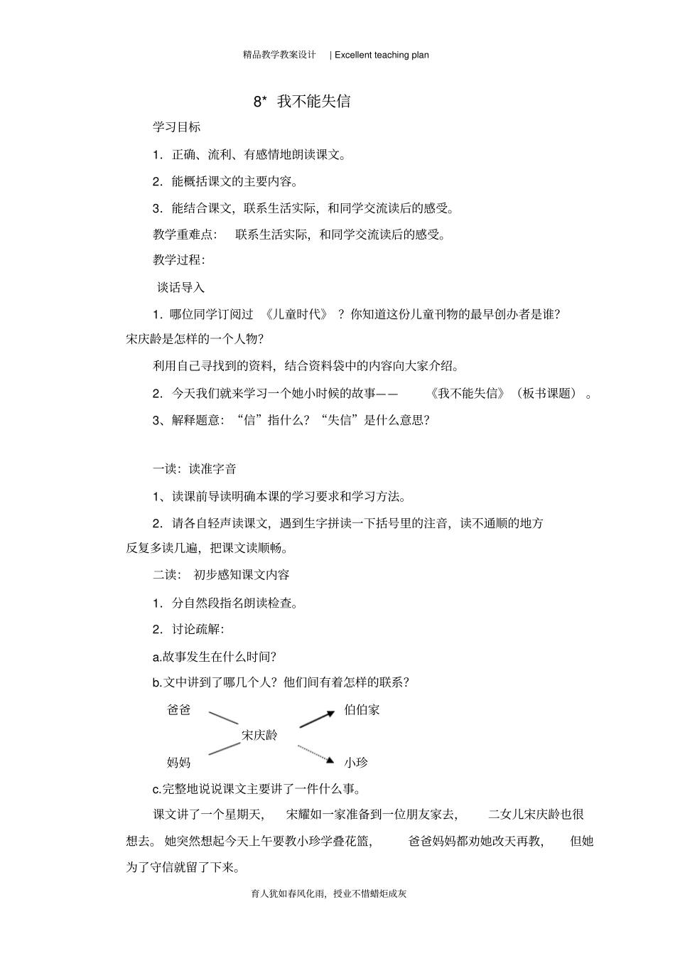 我不能失信_教学设计新部编版_第3页