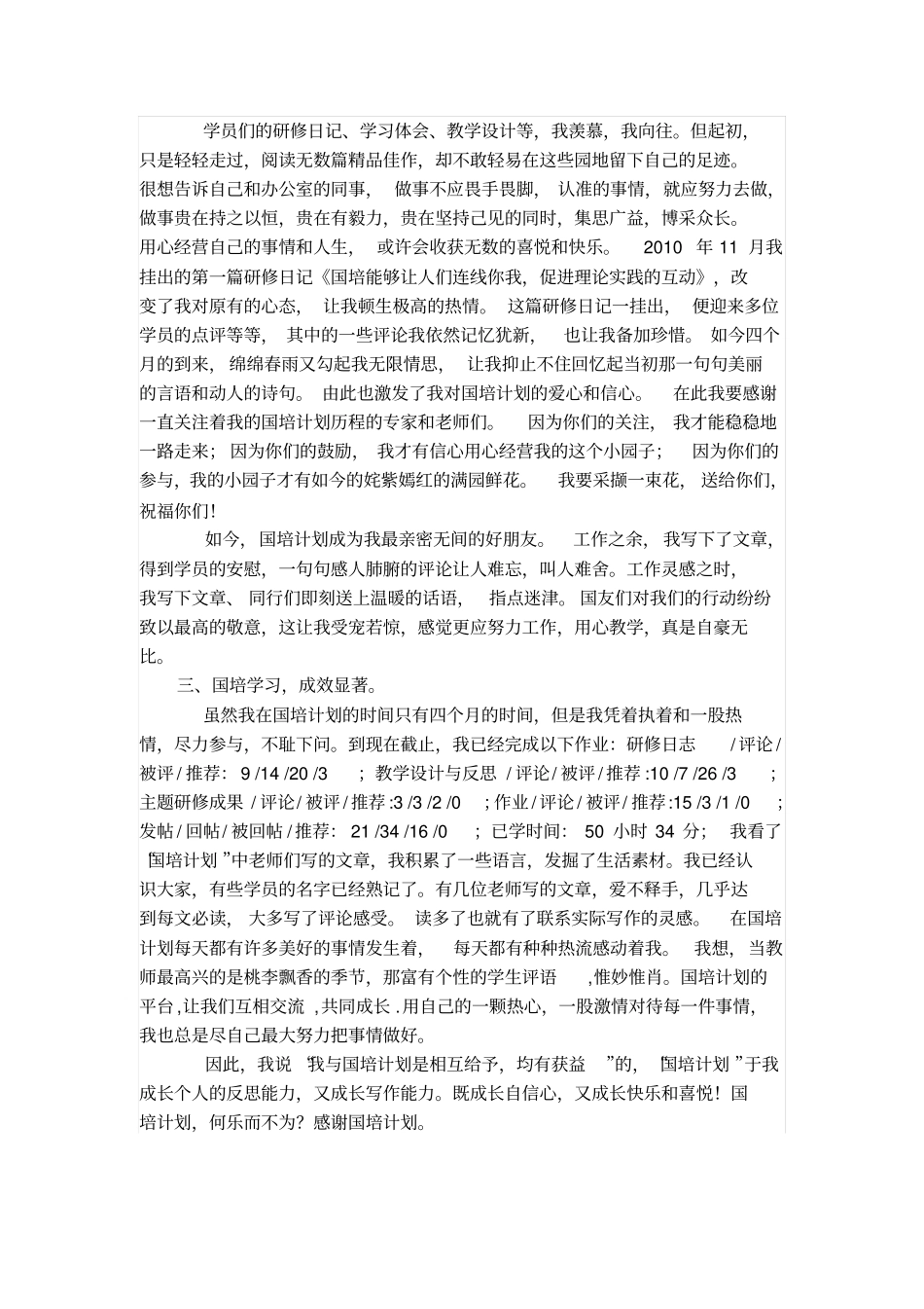 我与国培计划_第2页