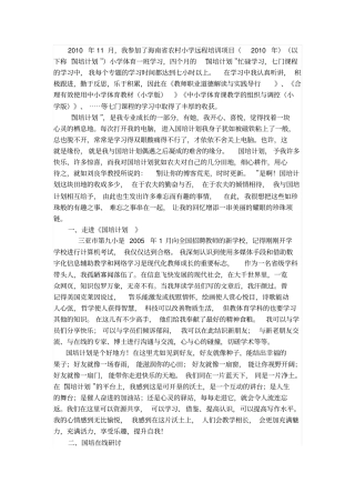 我与国培计划