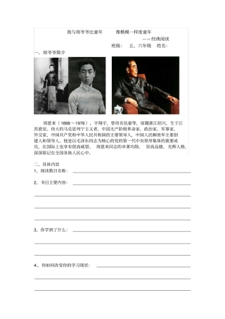 我与周爷爷比童年像楷模一样度童年——经典阅读