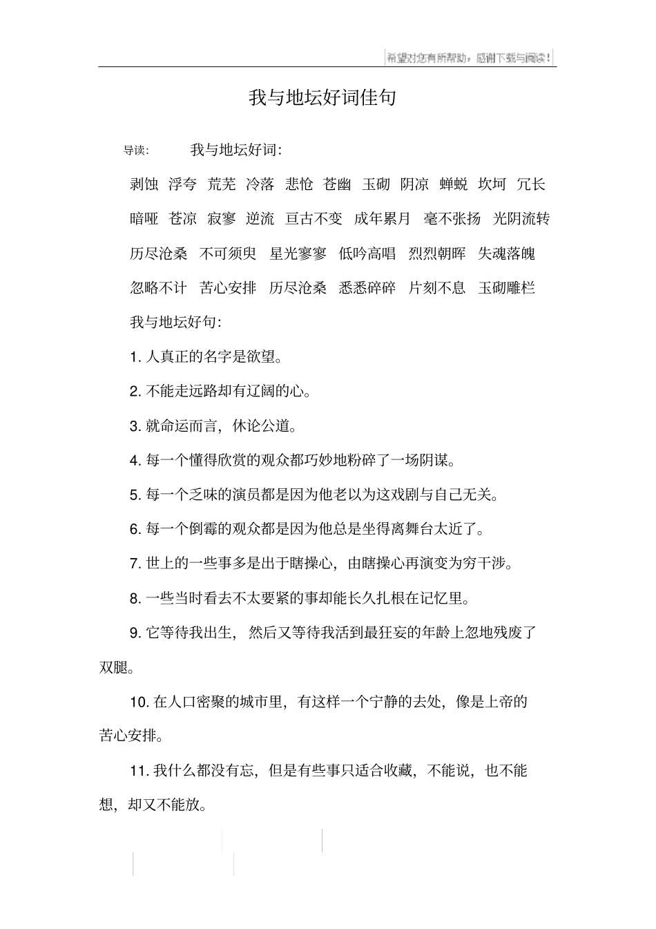 我与地坛好词佳句_第1页