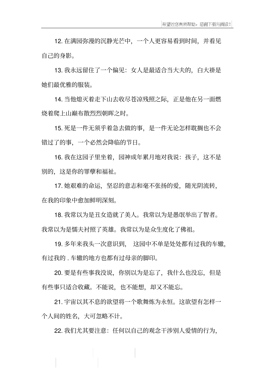 我与地坛好词佳句_第2页
