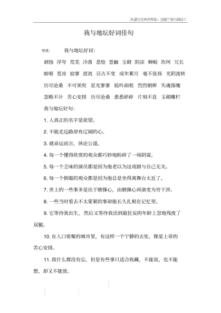 我与地坛好词佳句