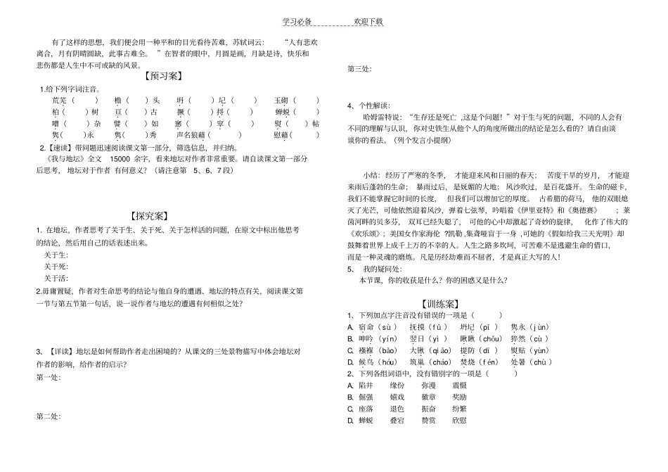 我与地坛导学案一_第2页