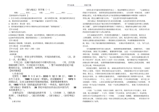 我与地坛导学案一