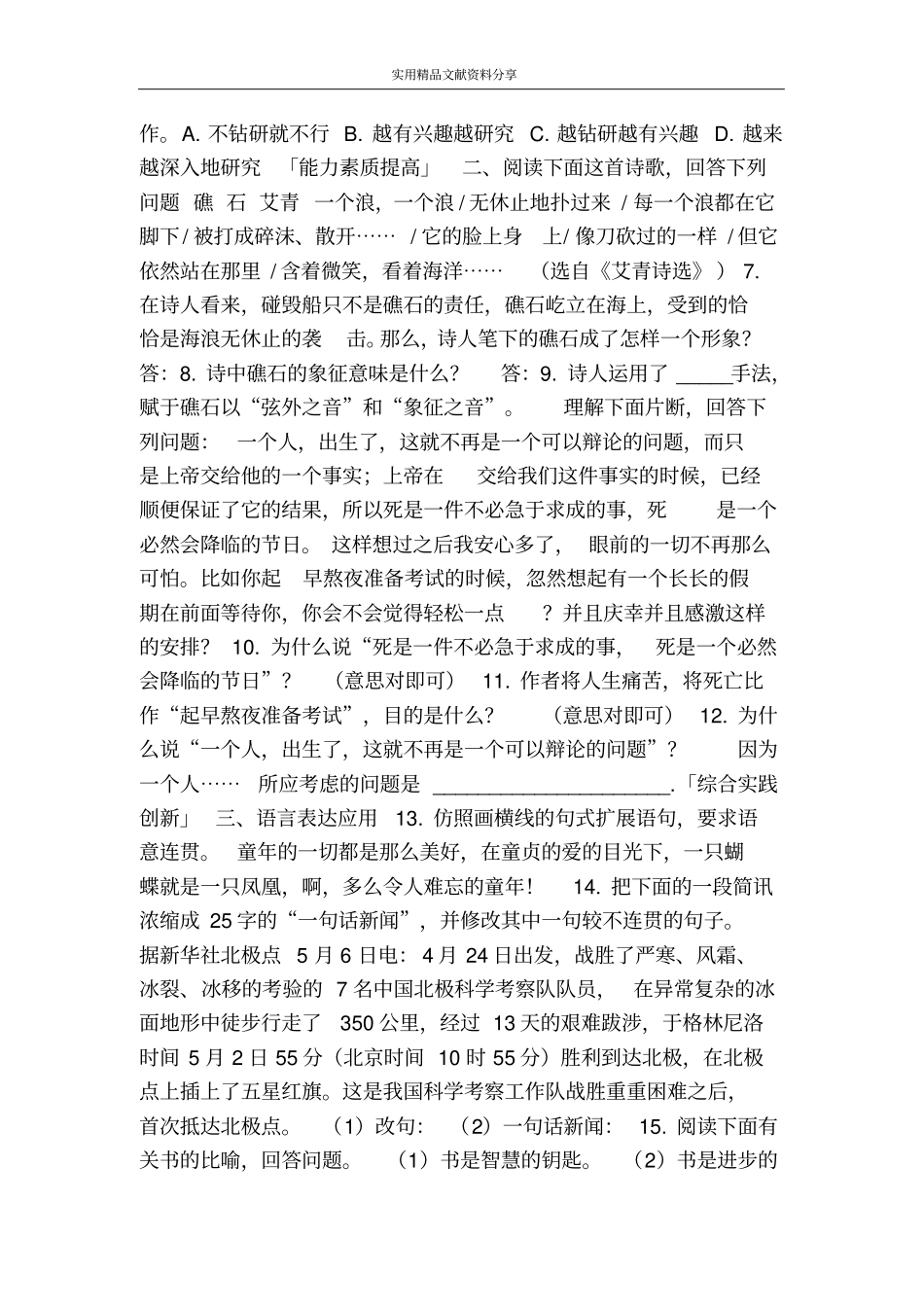 我与地坛同步训练及答案_第2页