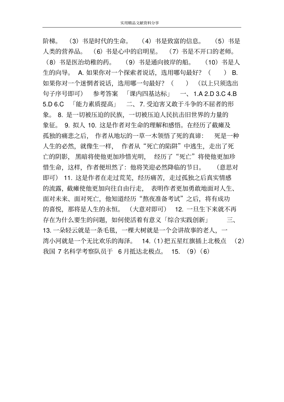 我与地坛同步训练及答案_第3页