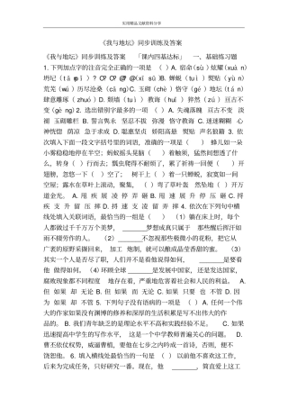 我与地坛同步训练及答案
