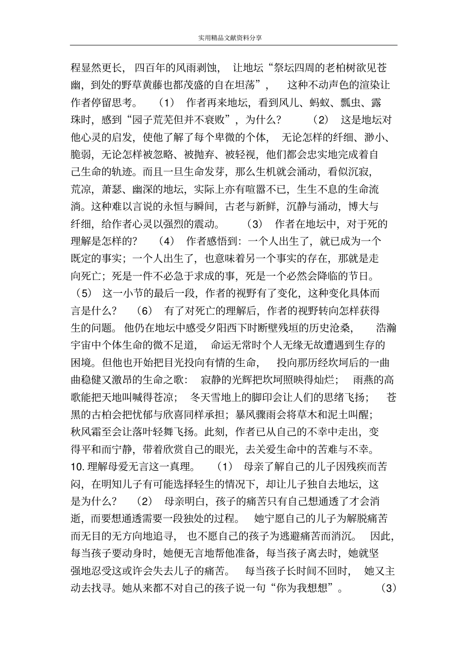 我与地坛节选学习指导与训练及答案_第2页